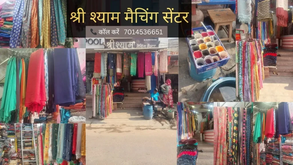 श्री श्याम मैचिंग सेंटर